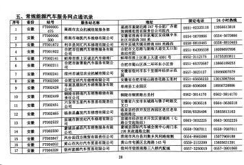 福田時(shí)代汽車(chē)全國(guó)服務(wù)站地址及聯(lián)系電話